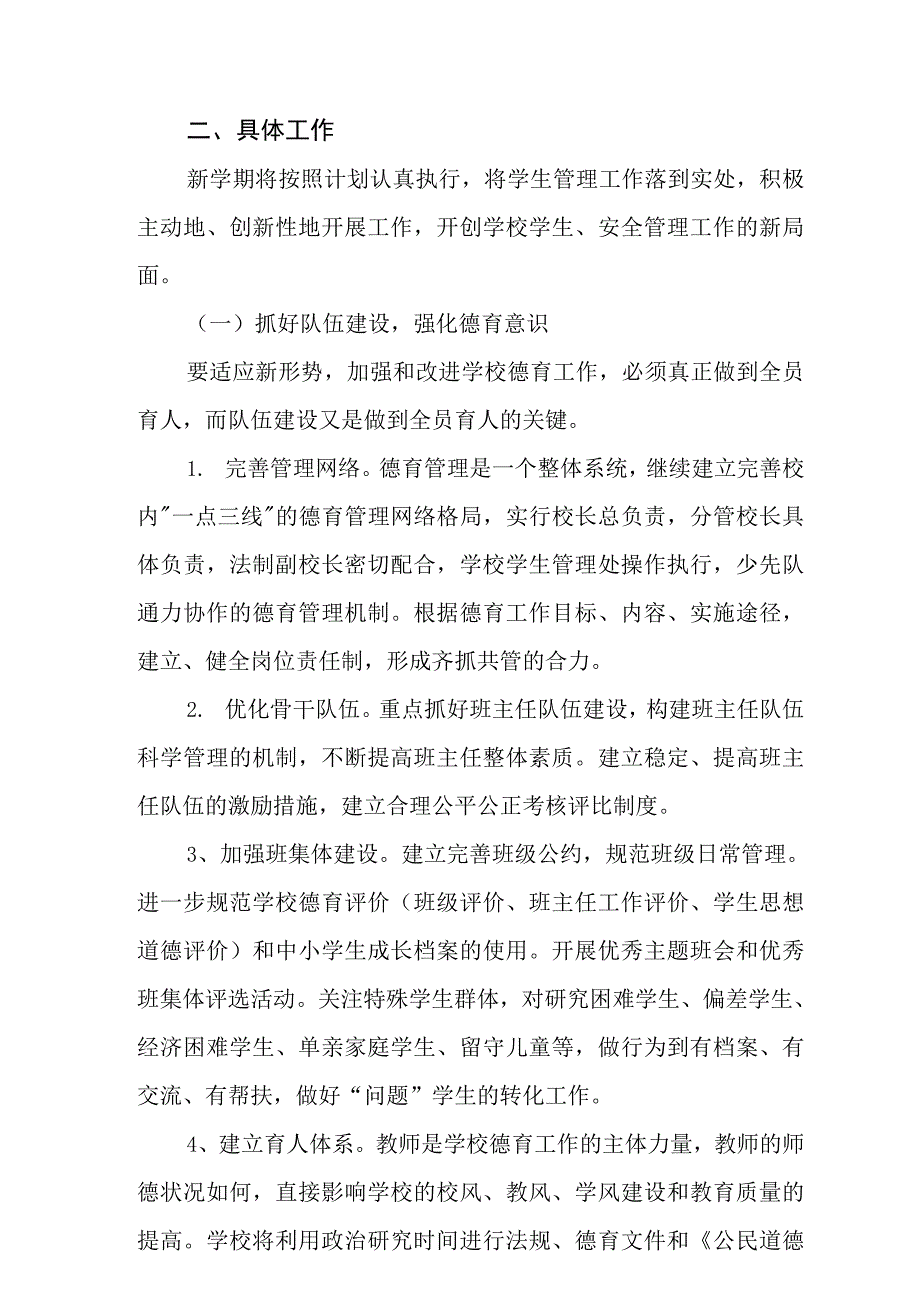 小学学生管理_第4页