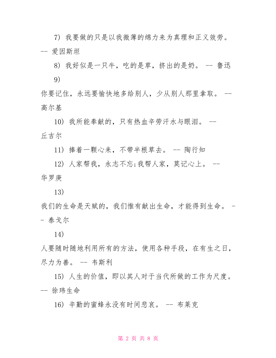 写一句有关智慧的名言写一句有关奉献的名言_第2页