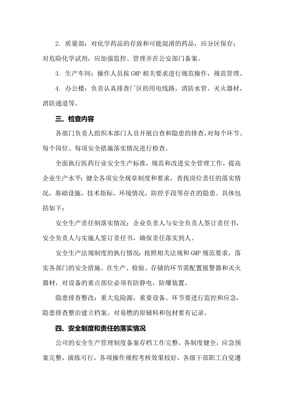 安全自查报告范文9篇_第4页