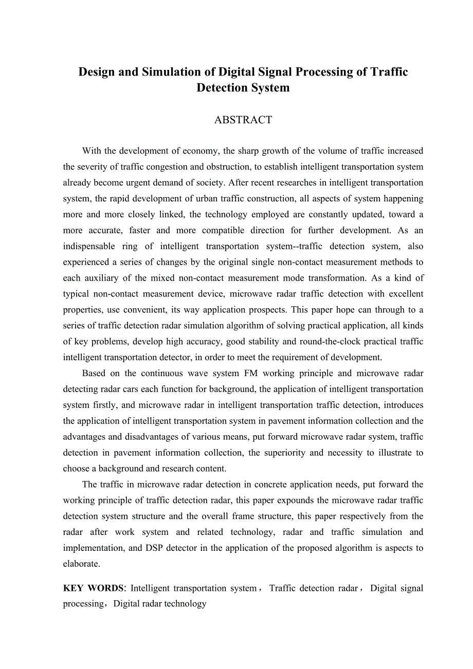 车流量检测系统数字信号处理的设计与仿真毕业设计_第2页