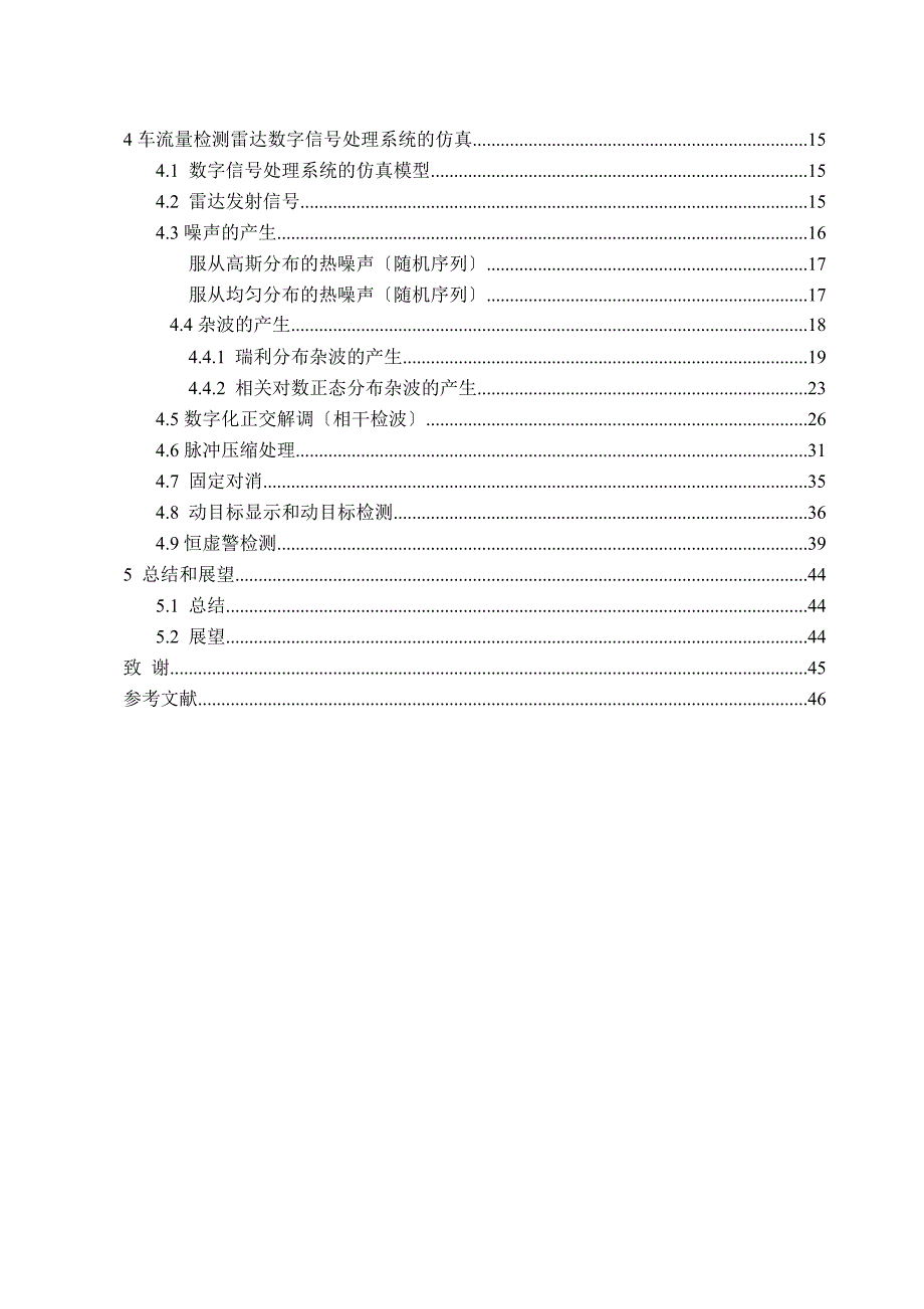 车流量检测系统数字信号处理的设计与仿真毕业设计_第4页