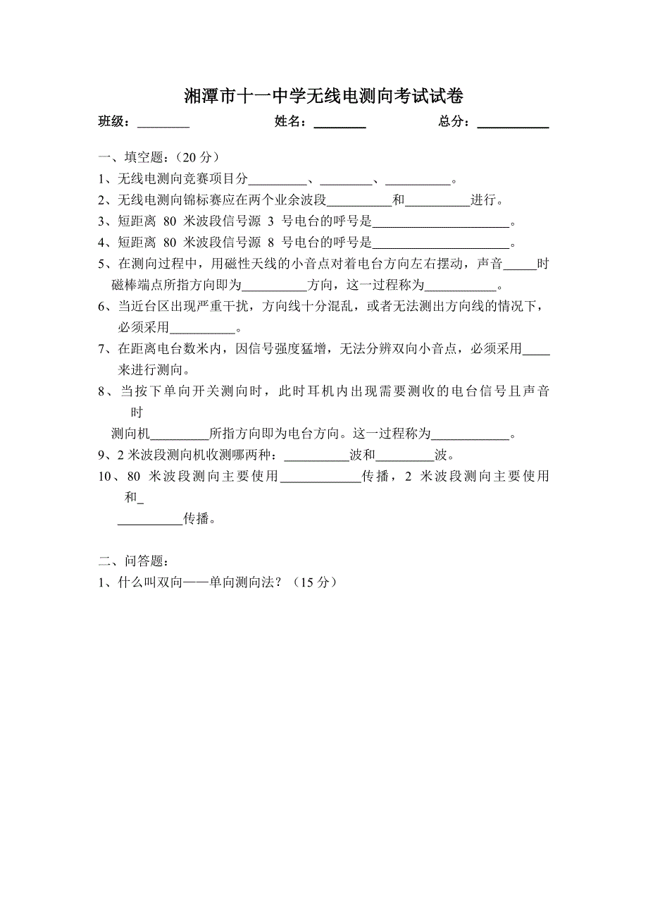 无线电测向考题目目_第1页
