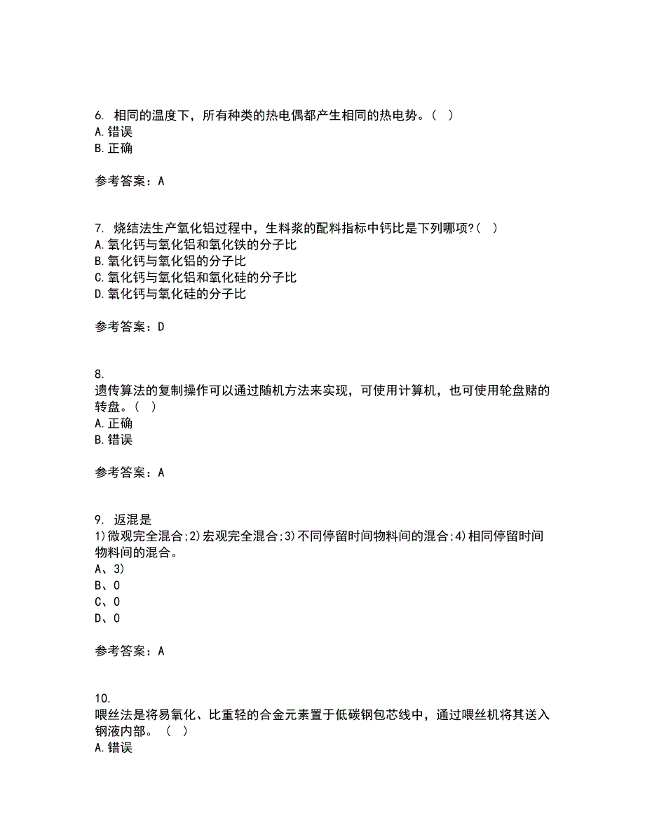 东北大学21秋《冶金反应工程学》期末考核试题及答案参考52_第2页