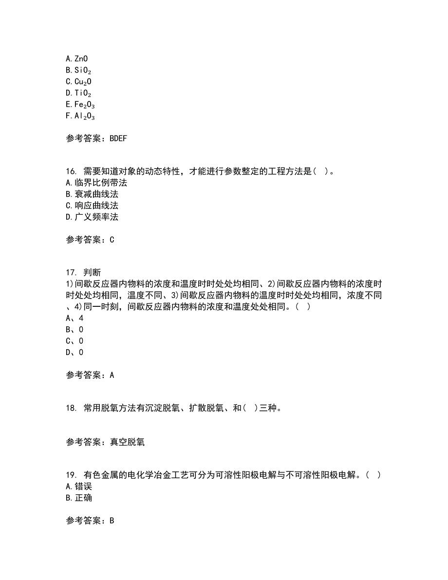 东北大学21秋《冶金反应工程学》期末考核试题及答案参考52_第4页