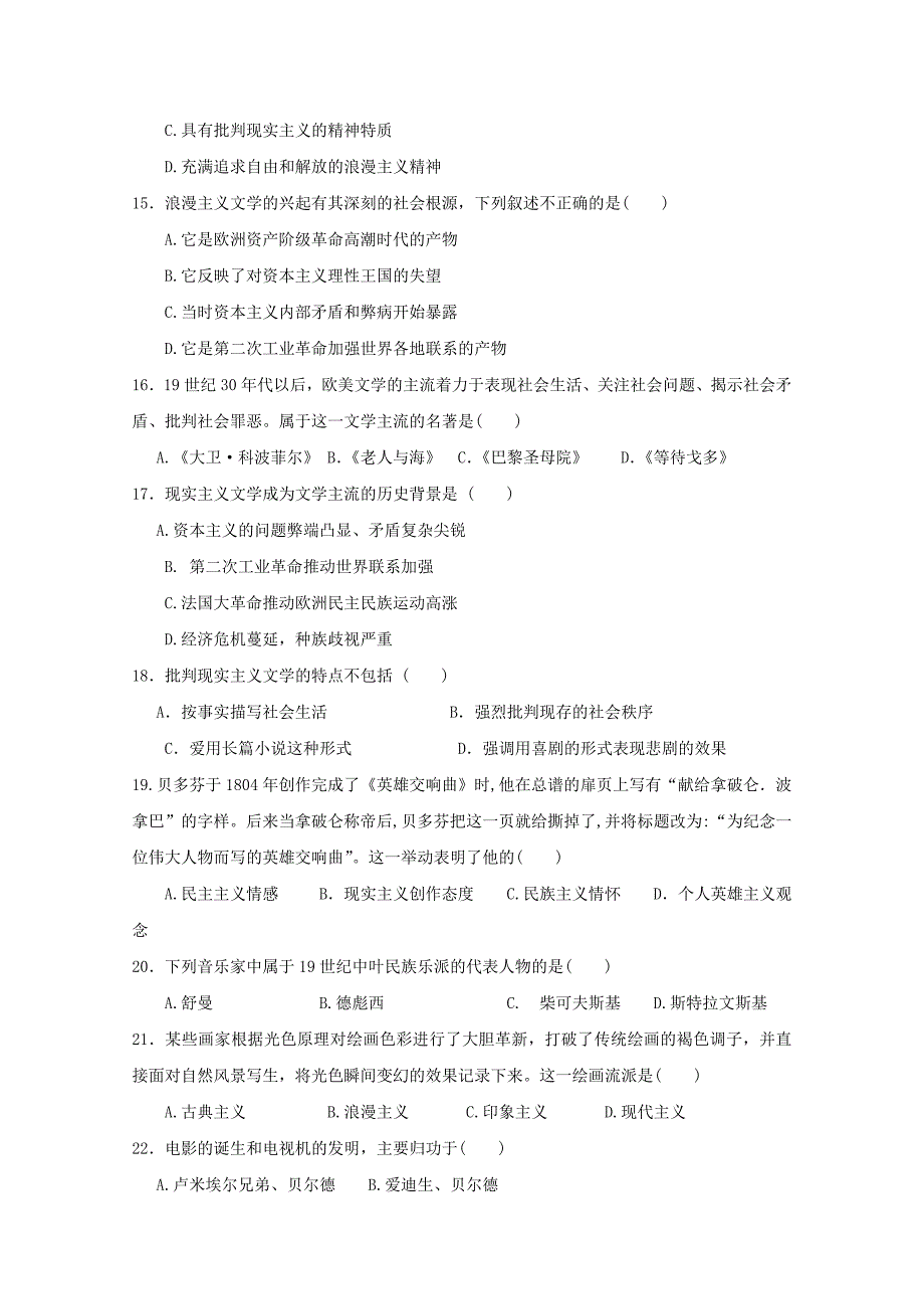 2019-2020学年高二历史上学期第三学段教学质量监测试题.doc_第3页