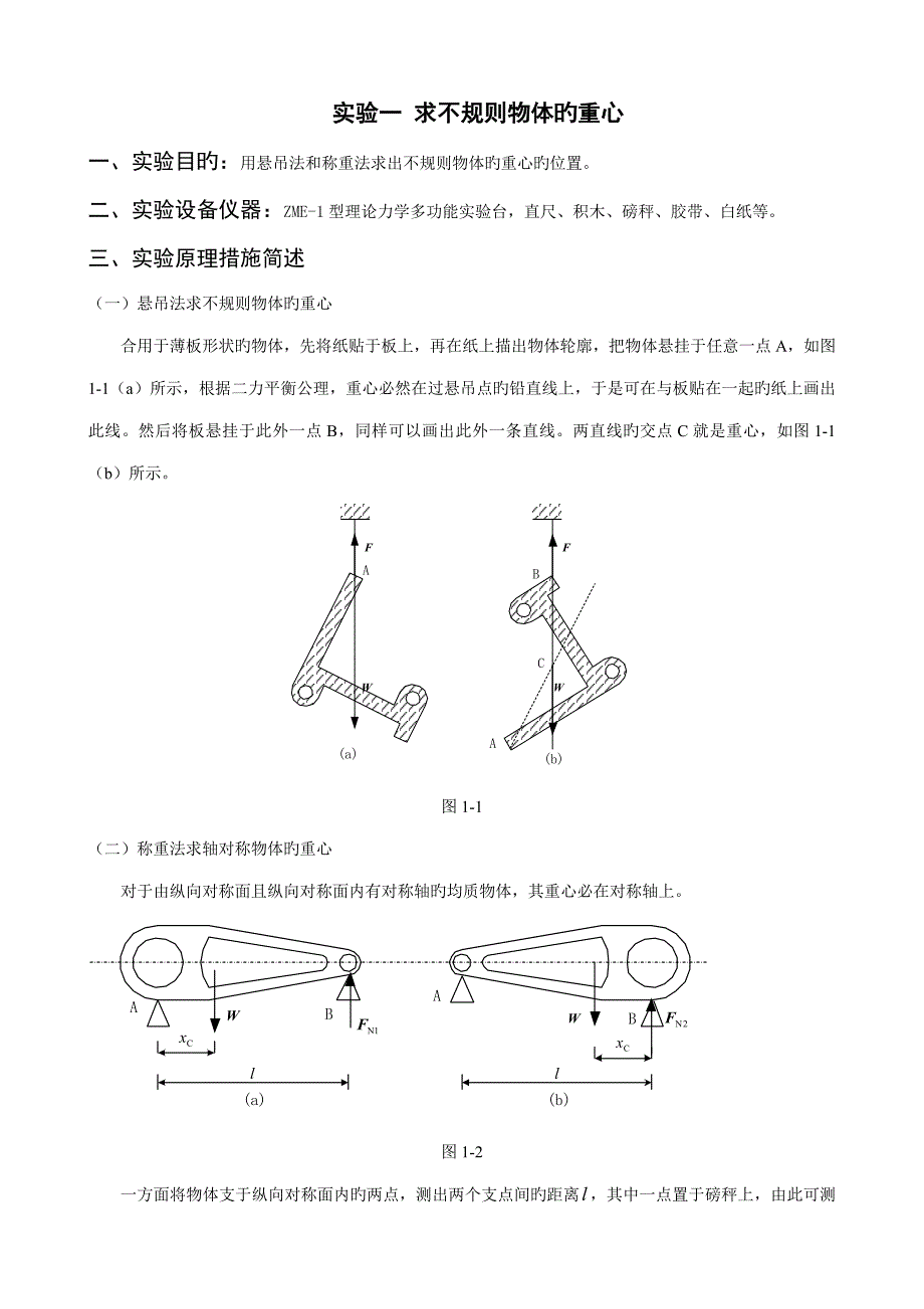 2022理论力学实验报告_第1页