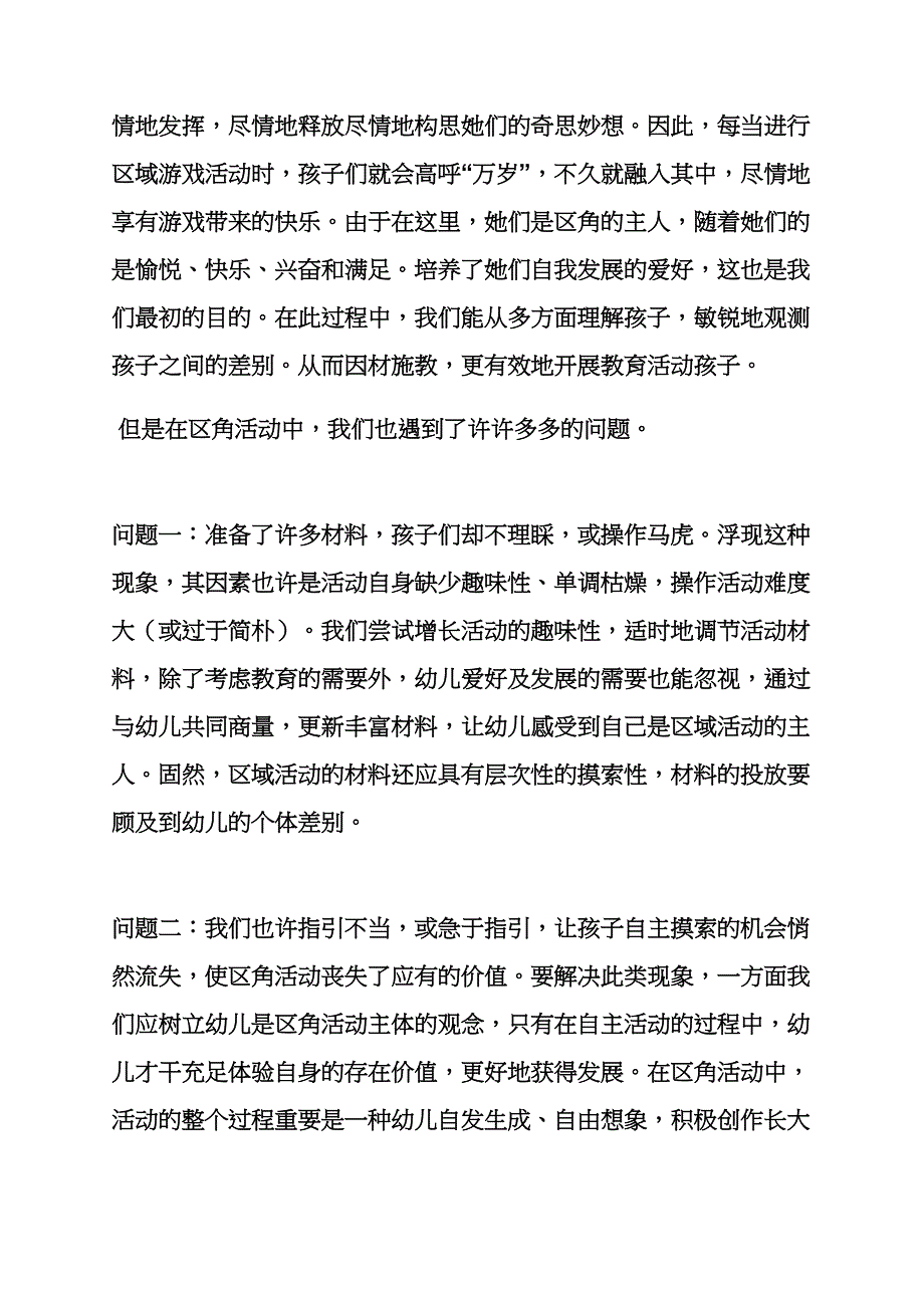 大班区域自主游戏教案_第2页