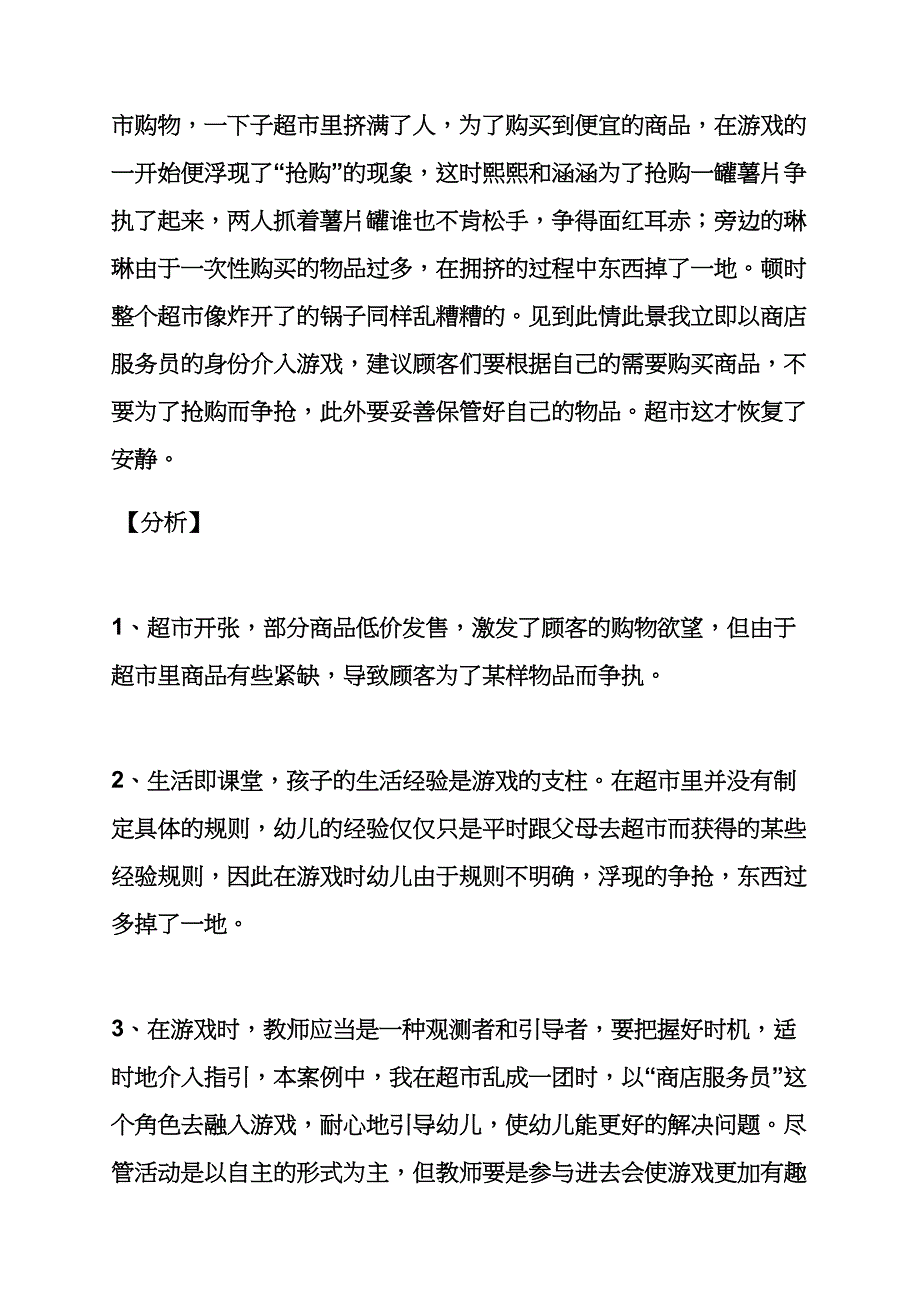 大班区域自主游戏教案_第4页