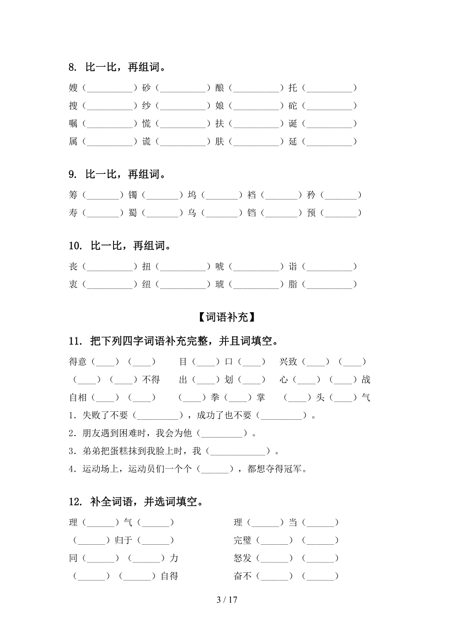 苏教版五年级语文上册期中整理复习攻坚习题_第3页