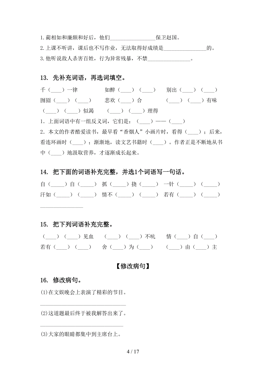 苏教版五年级语文上册期中整理复习攻坚习题_第4页