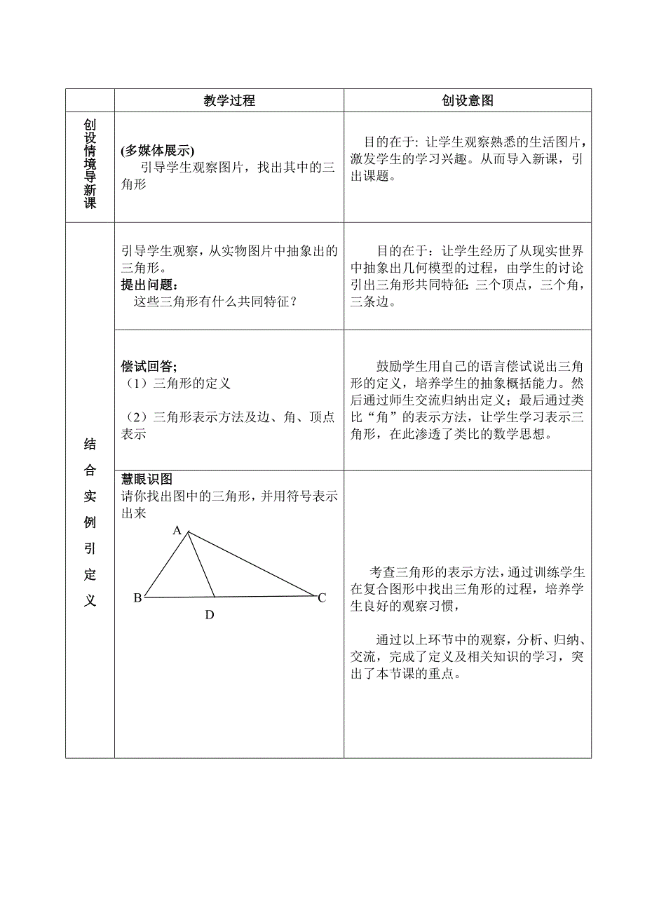 认识三角形说课稿.doc_第2页