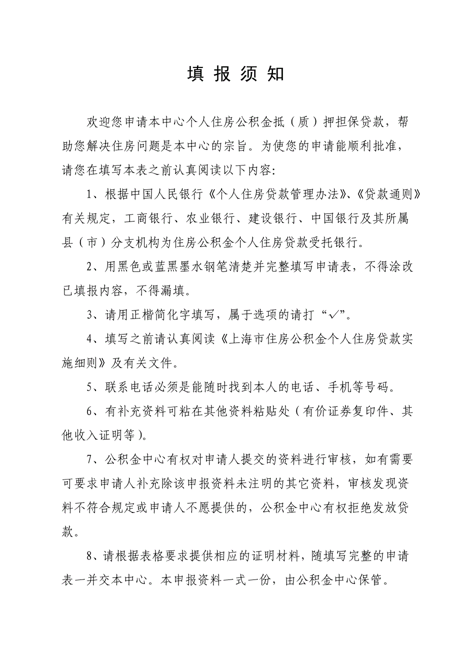 上海市个人住房公积金贷款申请表_第2页