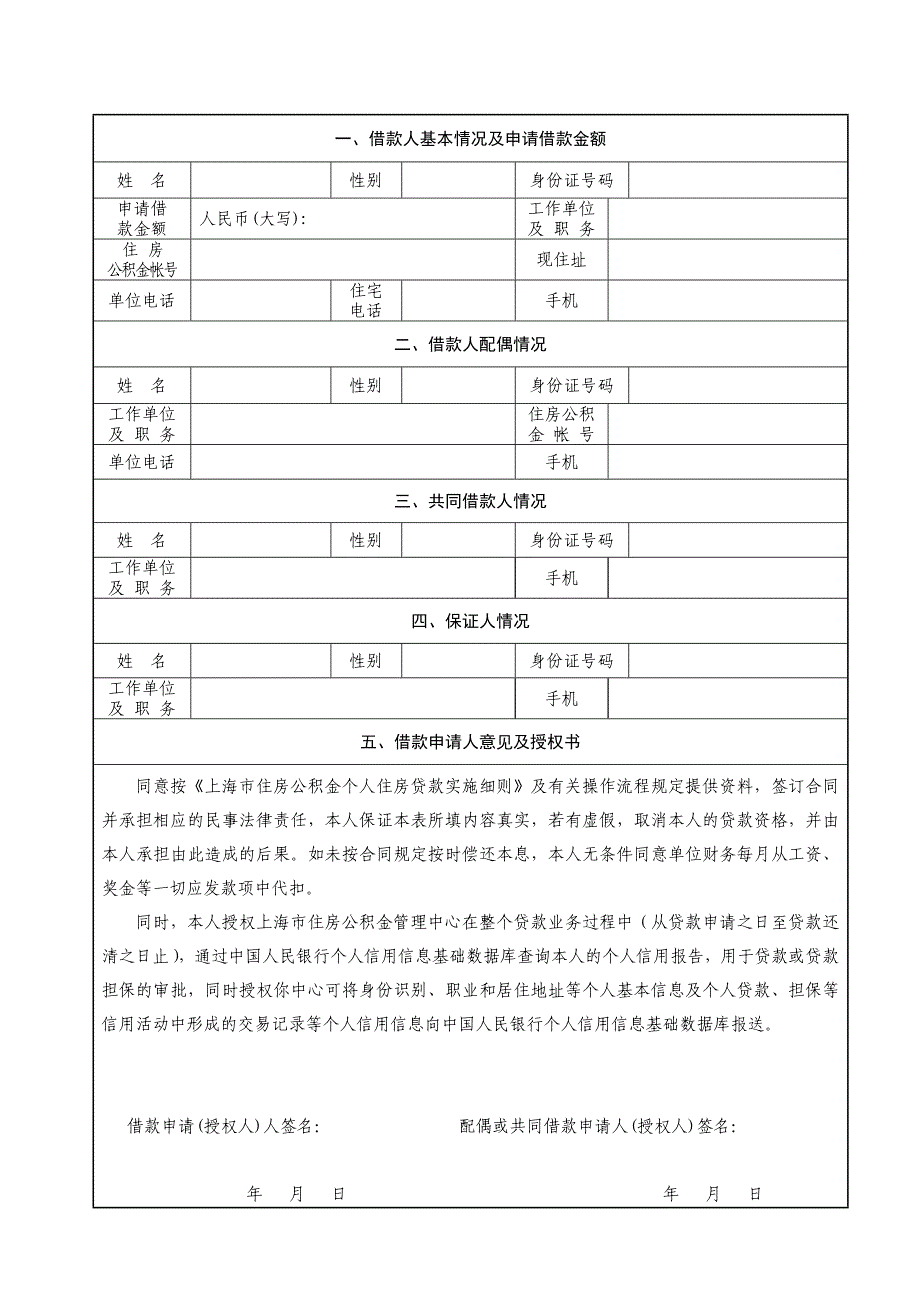 上海市个人住房公积金贷款申请表_第3页