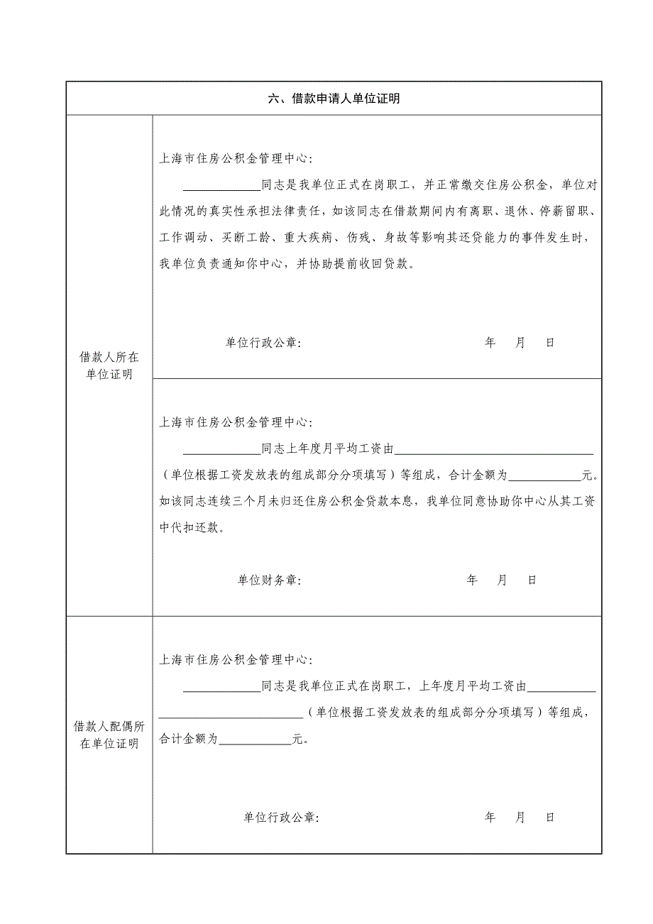 上海市个人住房公积金贷款申请表_第4页