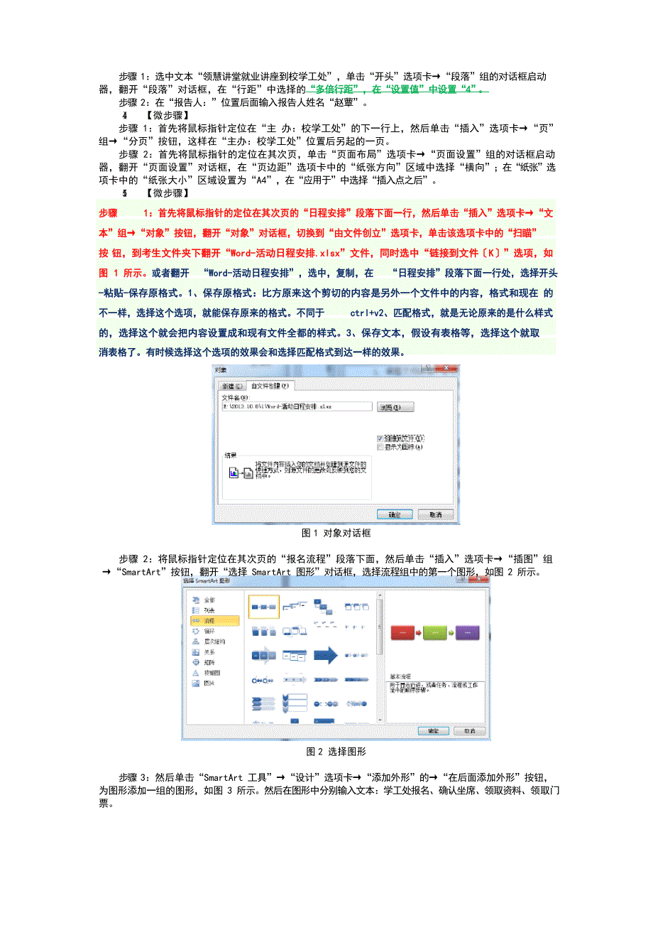 二级MSOffice真题第1套解析_第2页