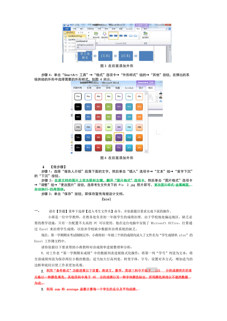 二级MSOffice真题第1套解析_第3页