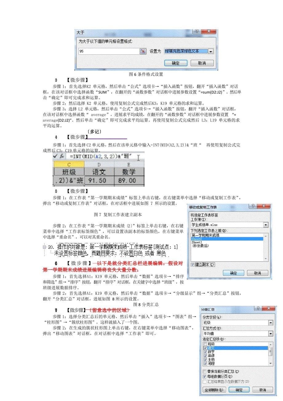 二级MSOffice真题第1套解析_第5页