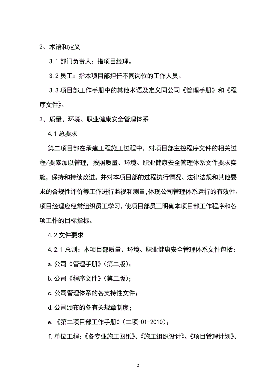 建筑工程公司项目部工作手册_第2页