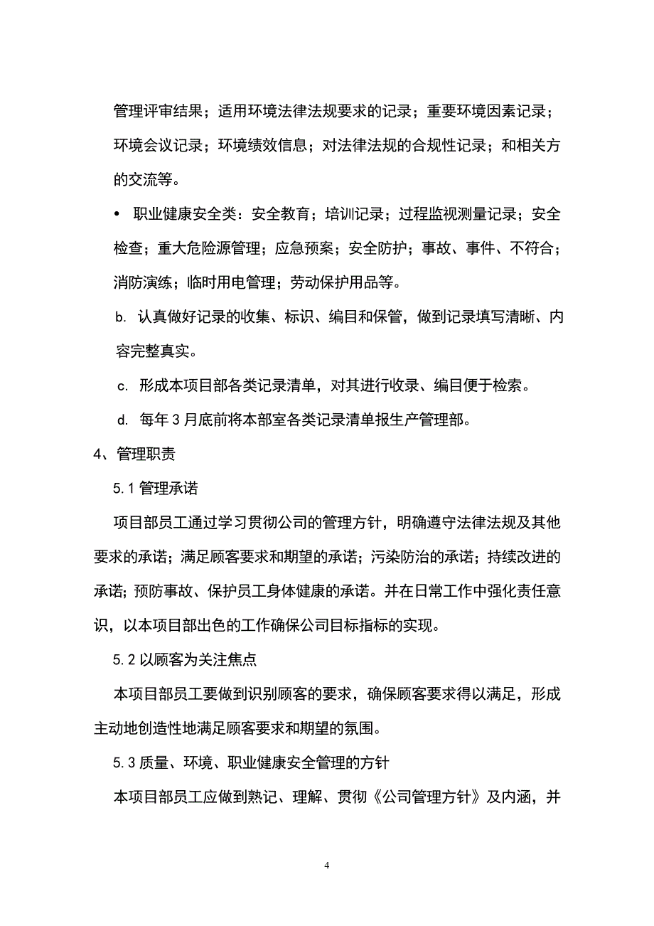 建筑工程公司项目部工作手册_第4页