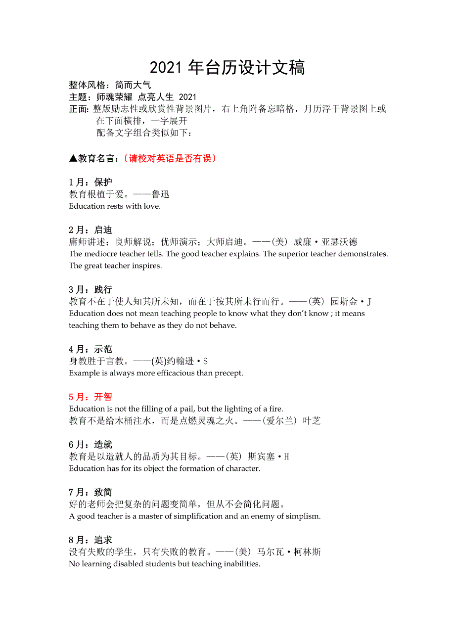 公司台历文案与设计方案_第1页