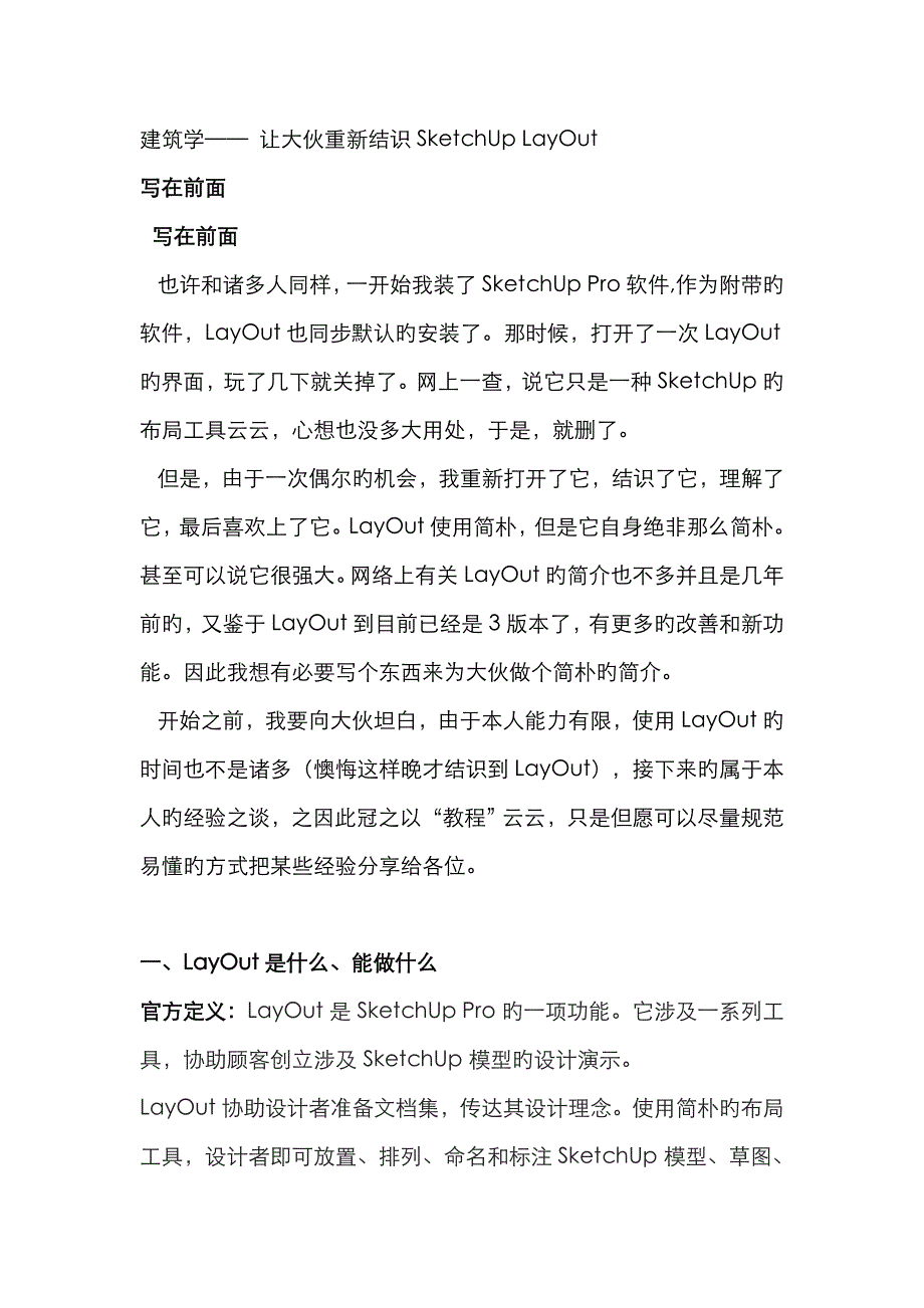 Layout基础教程_第1页
