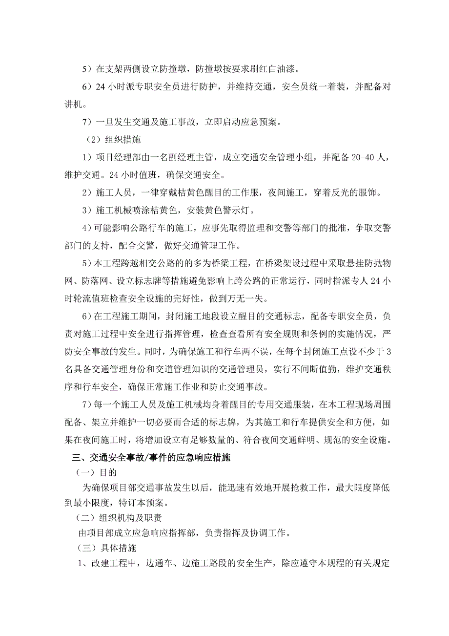 十房三标跨国道专项施工方案_第4页