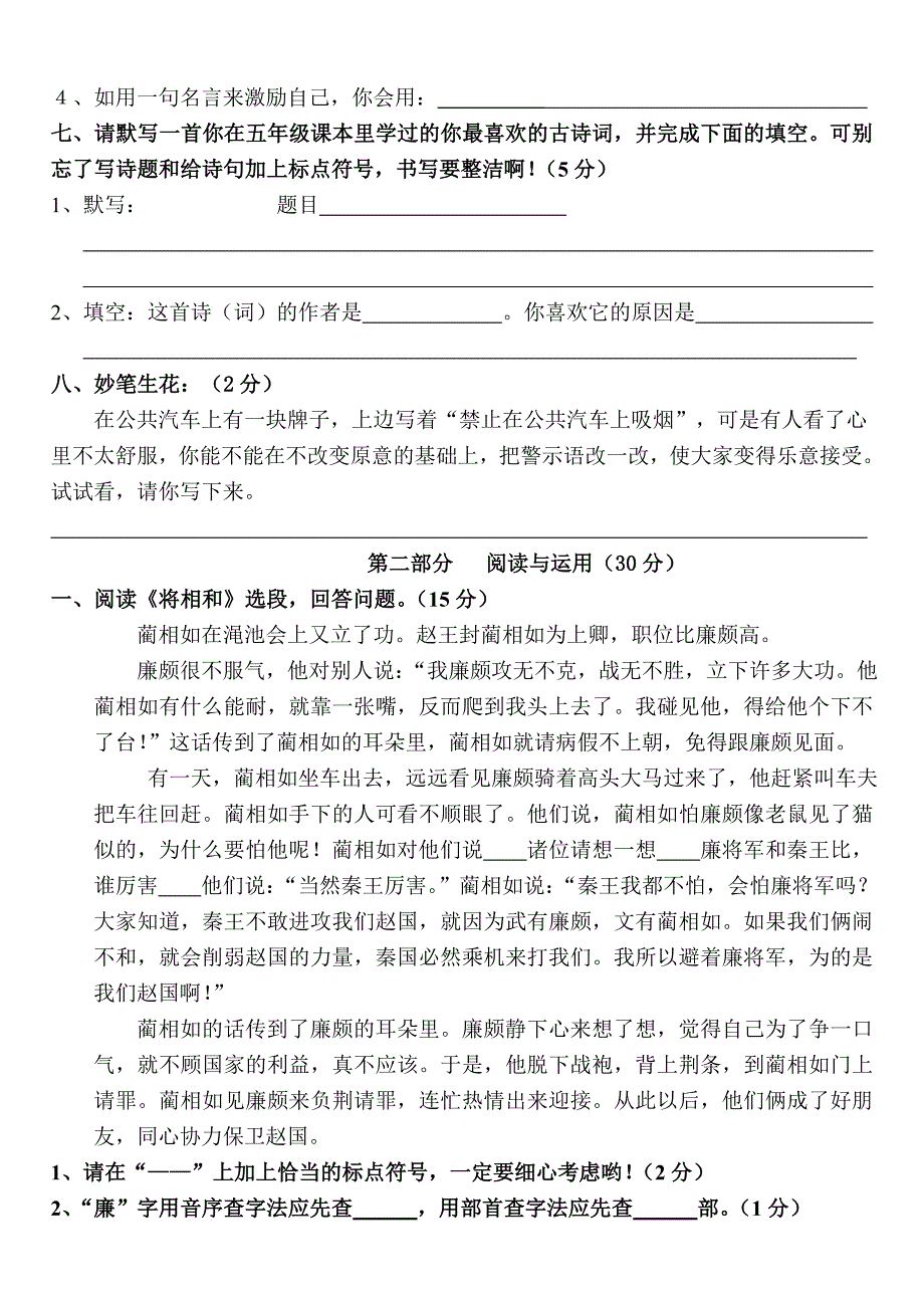 2019-2020年五年级语文下册期末模拟试卷.doc_第2页