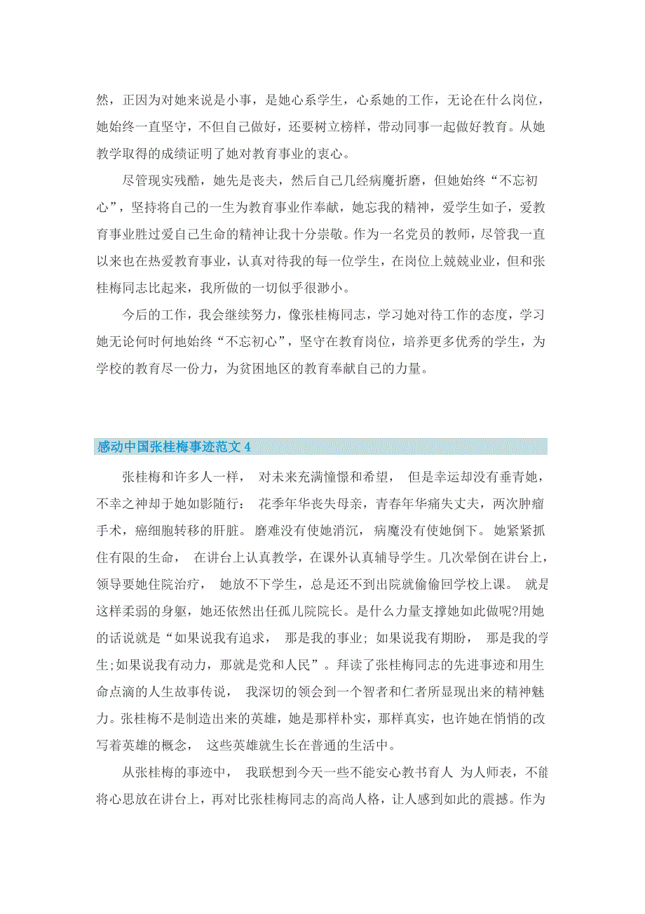 最新感动中国人物张桂梅个人事迹材料_第4页