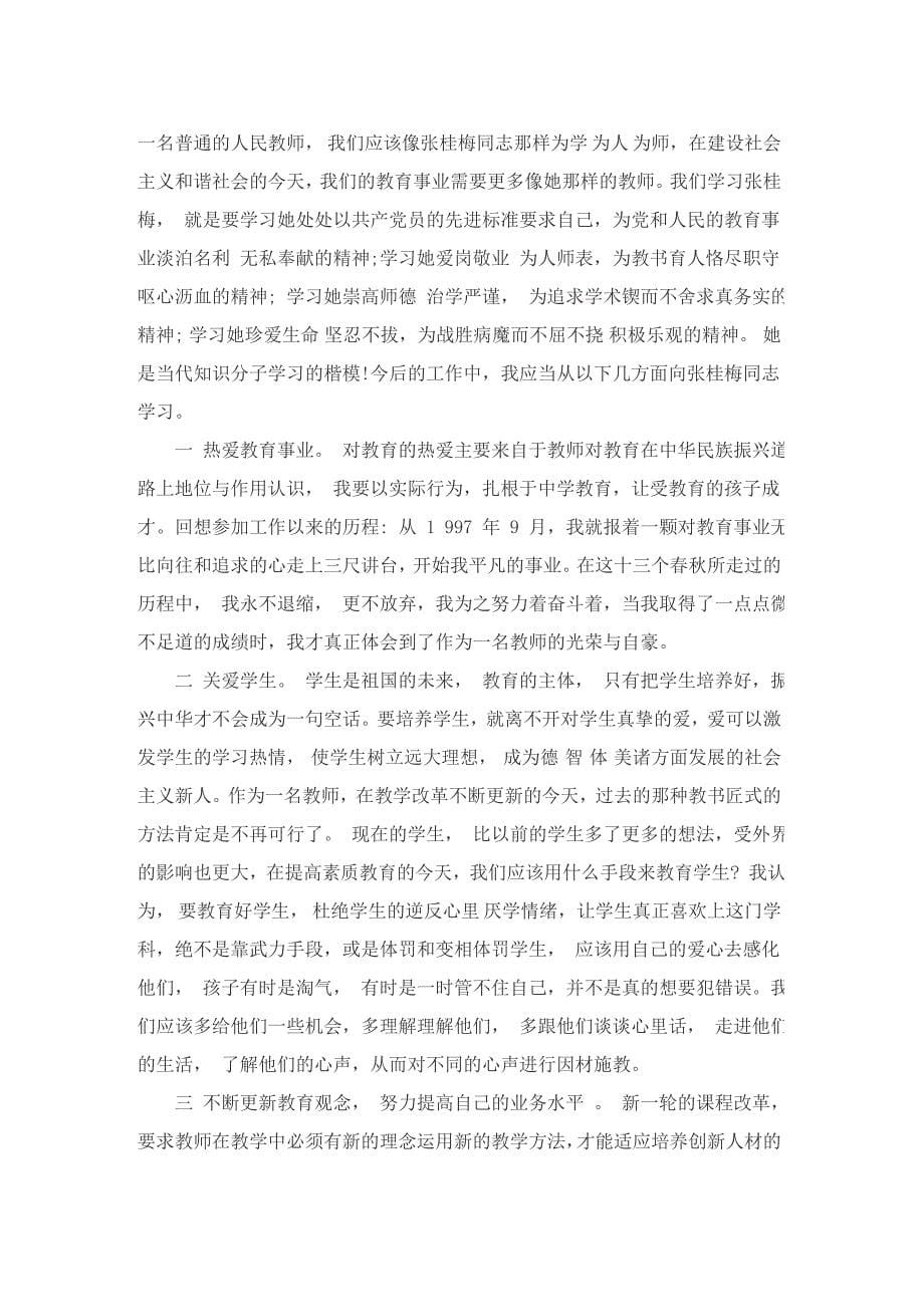 最新感动中国人物张桂梅个人事迹材料_第5页