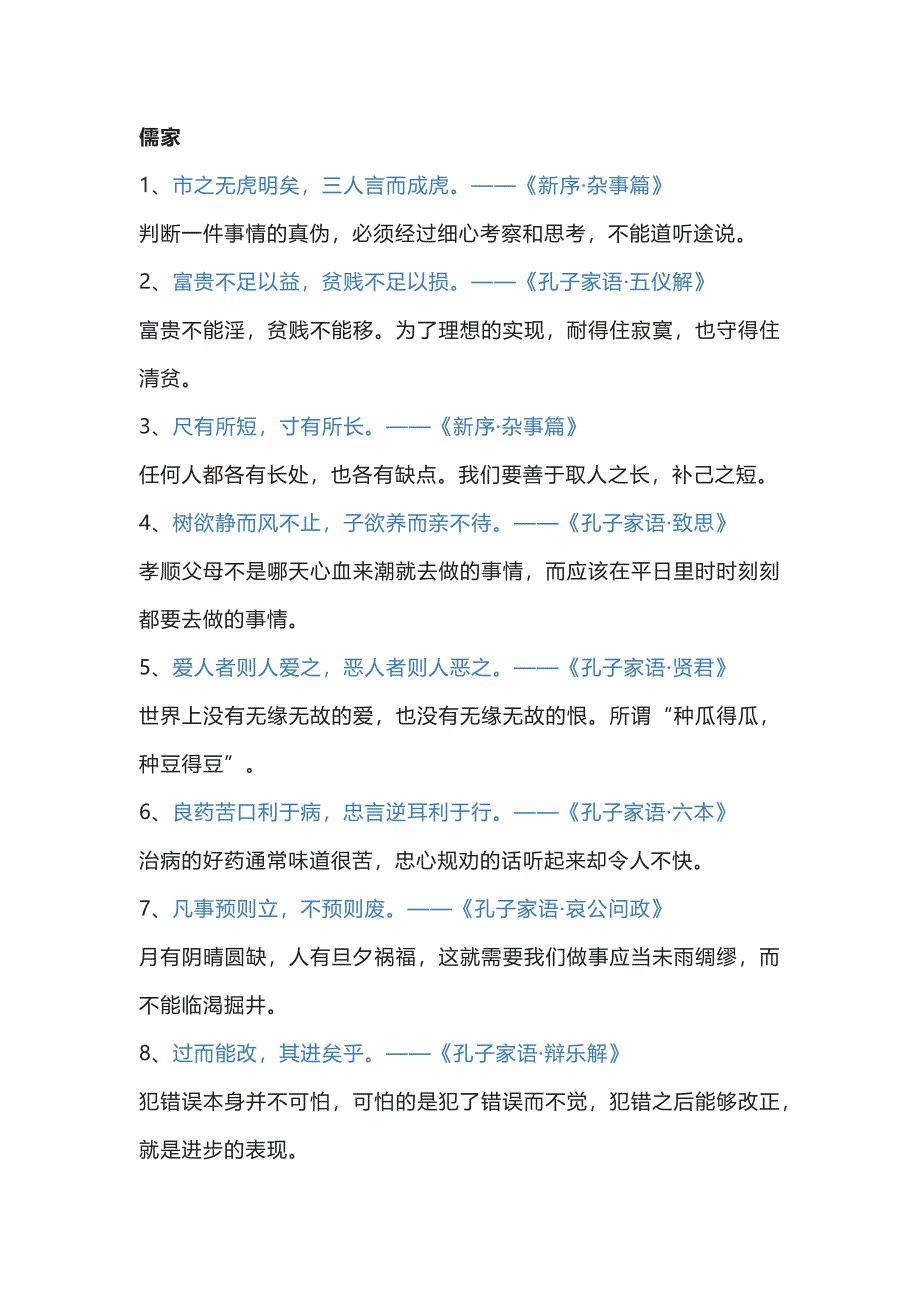 诸子百家精华50句_第1页