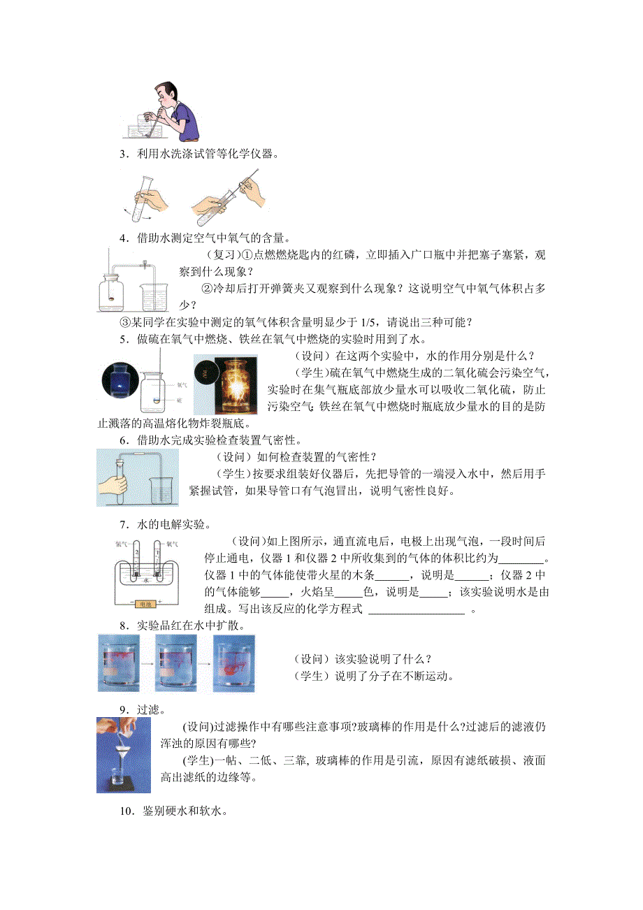 《身边的化学物质》专题复习课教学设计.doc_第4页