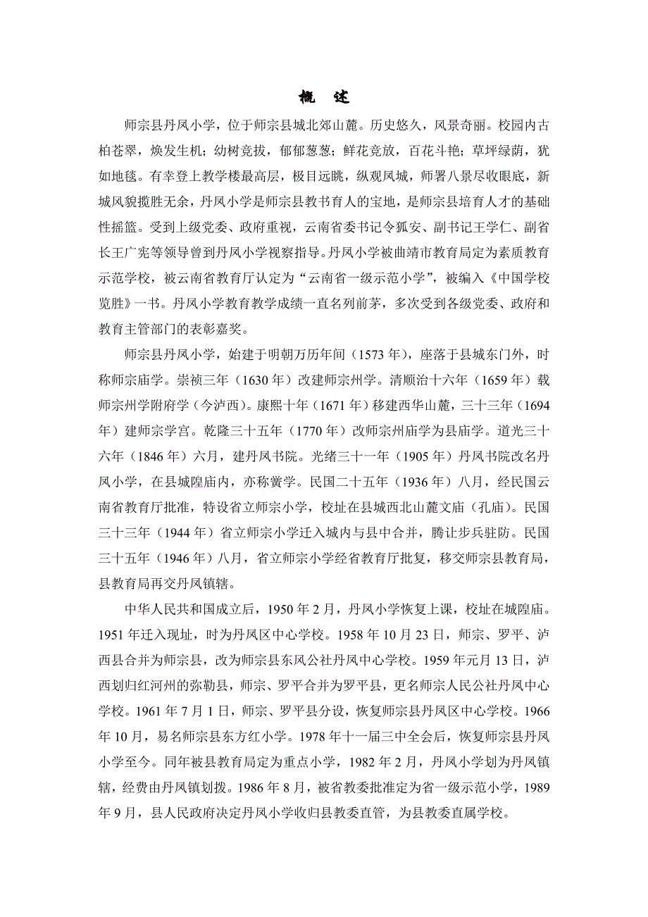 丹凤小学校志概述_第1页