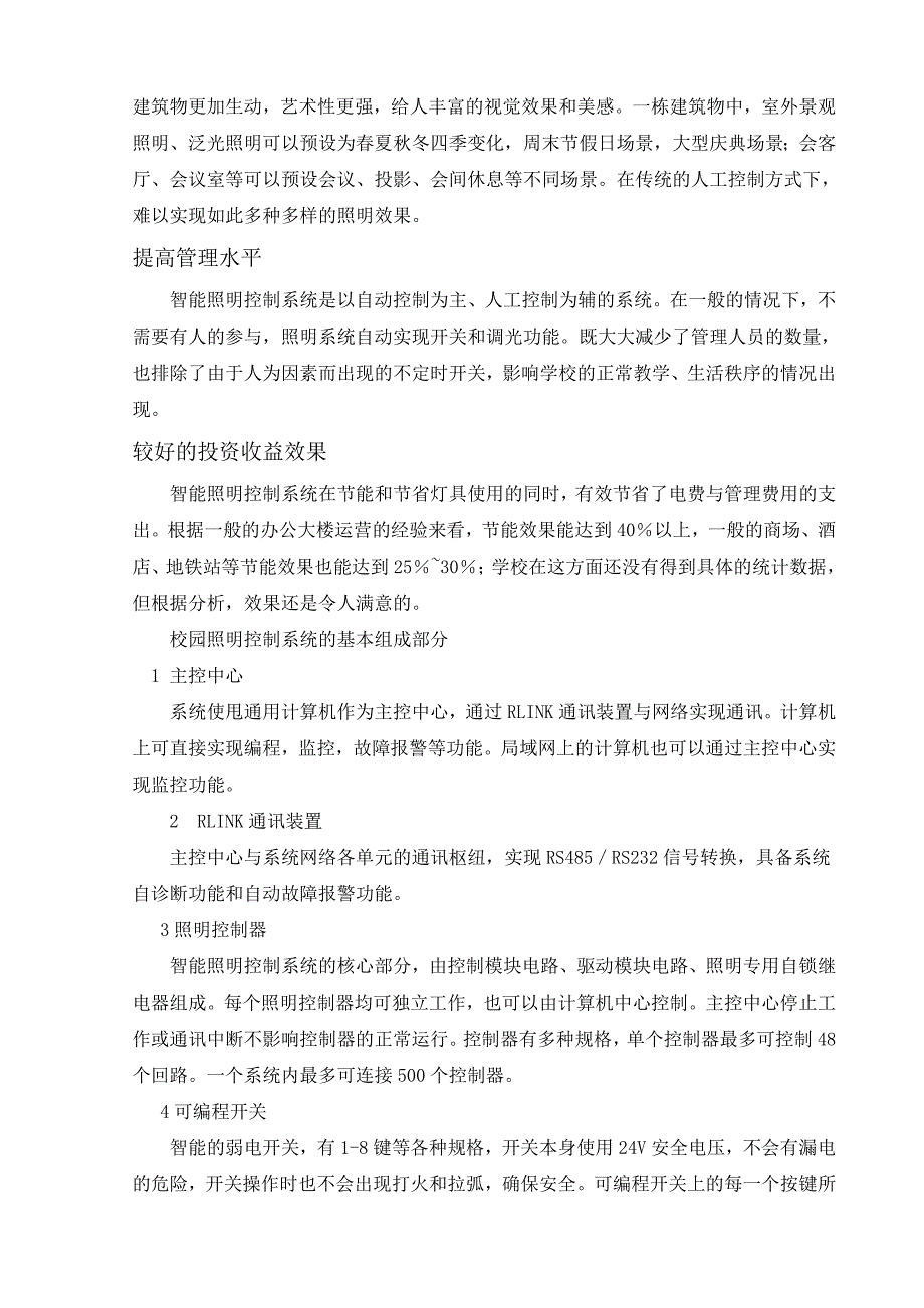 3818.浅谈校园智能照明系统的设计_第3页