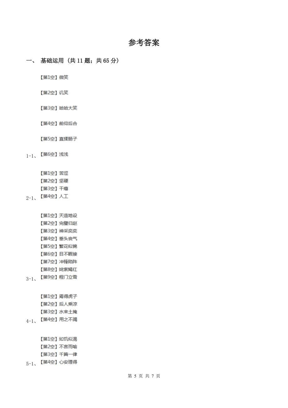 苏教版2019-2020年六年级下学期语文开学考试A卷（II ）卷.doc_第5页