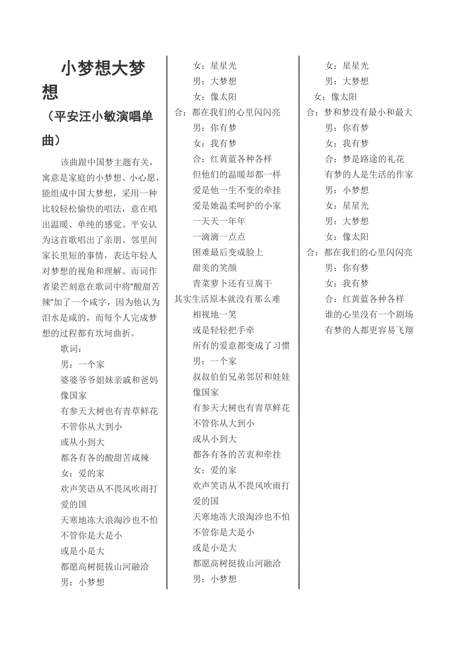 小梦想大梦想_第1页