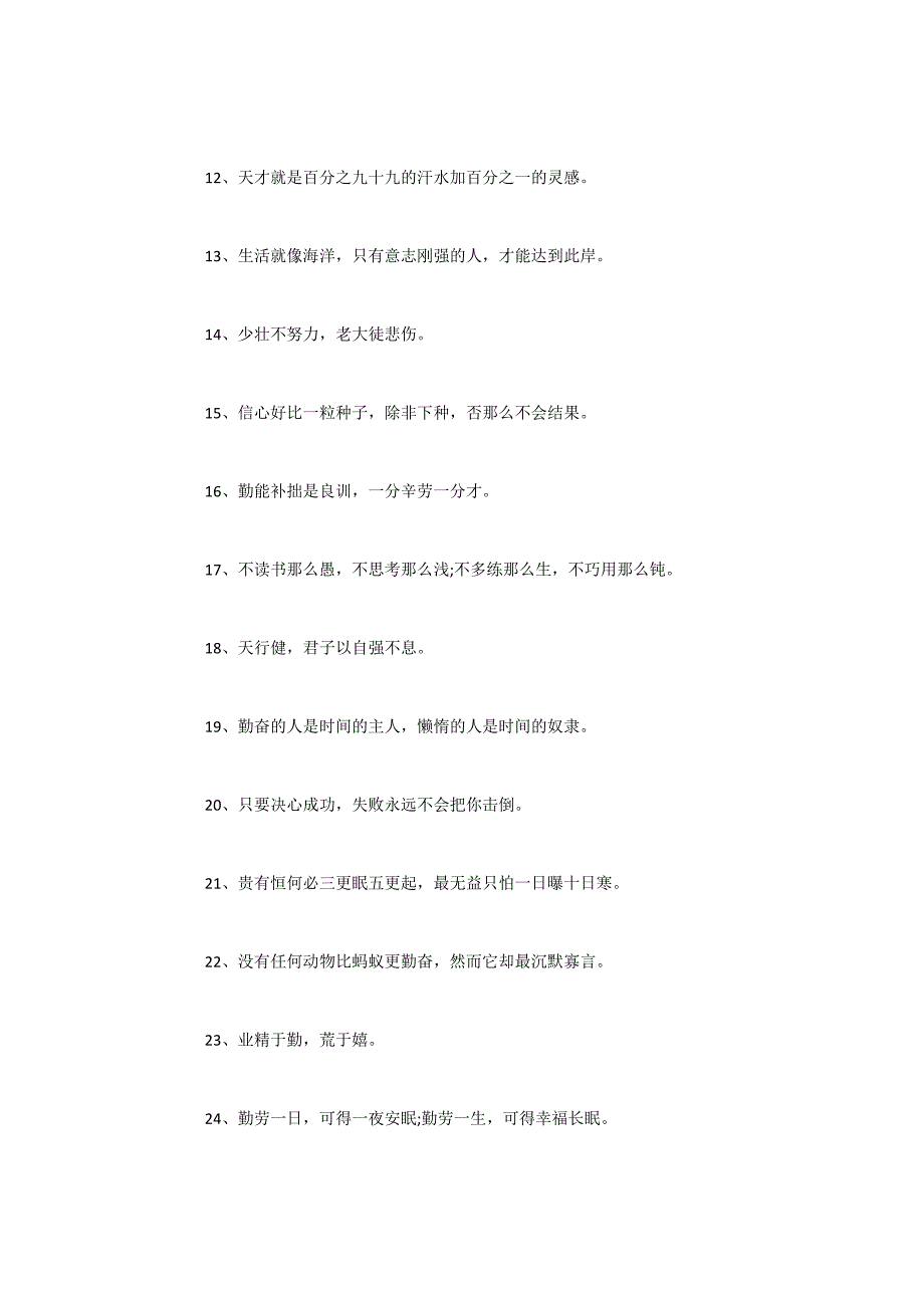 高三新学期简单的励志名言_第2页