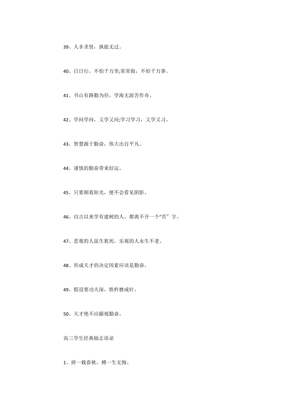 高三新学期简单的励志名言_第4页