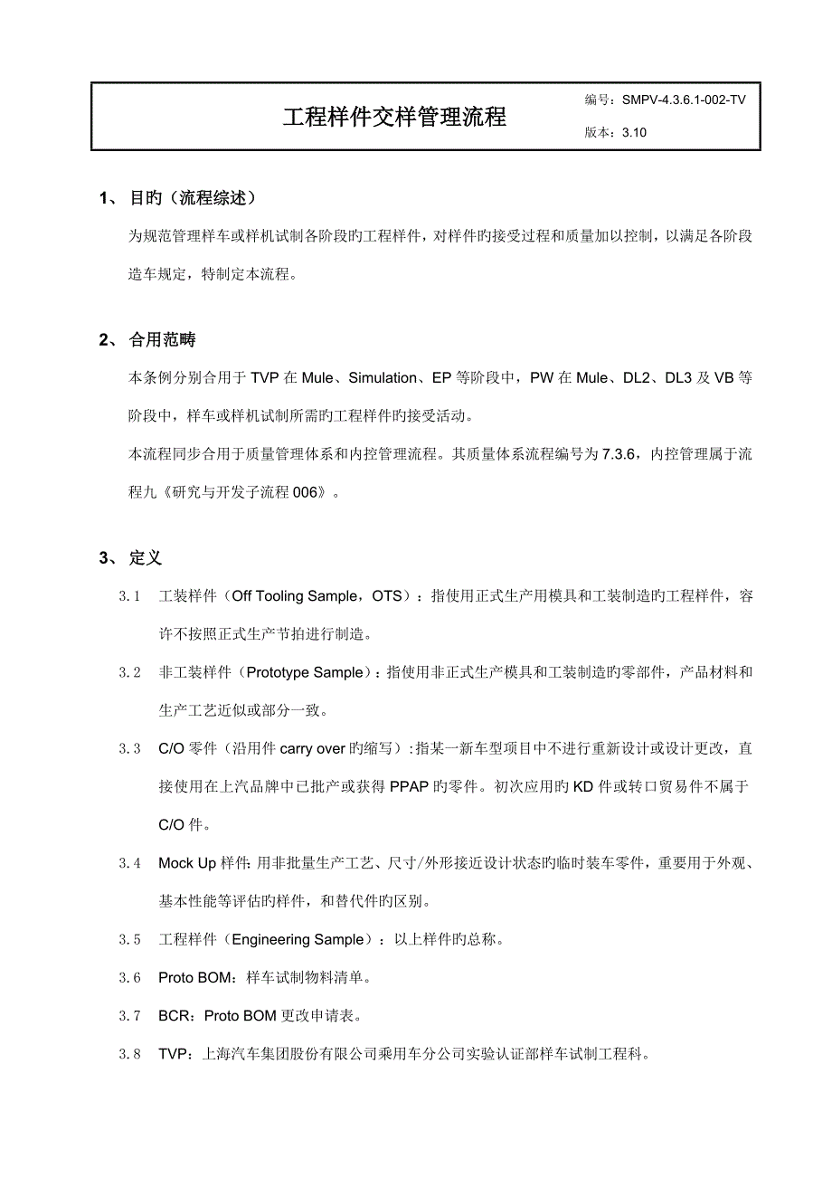 关键工程样件交样管理标准流程_第1页