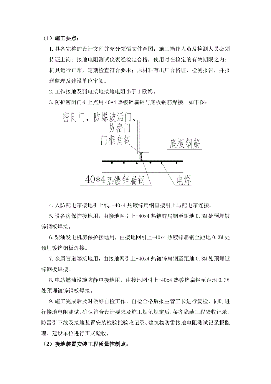 地下室人防预留预埋施工要点及控制点_第3页