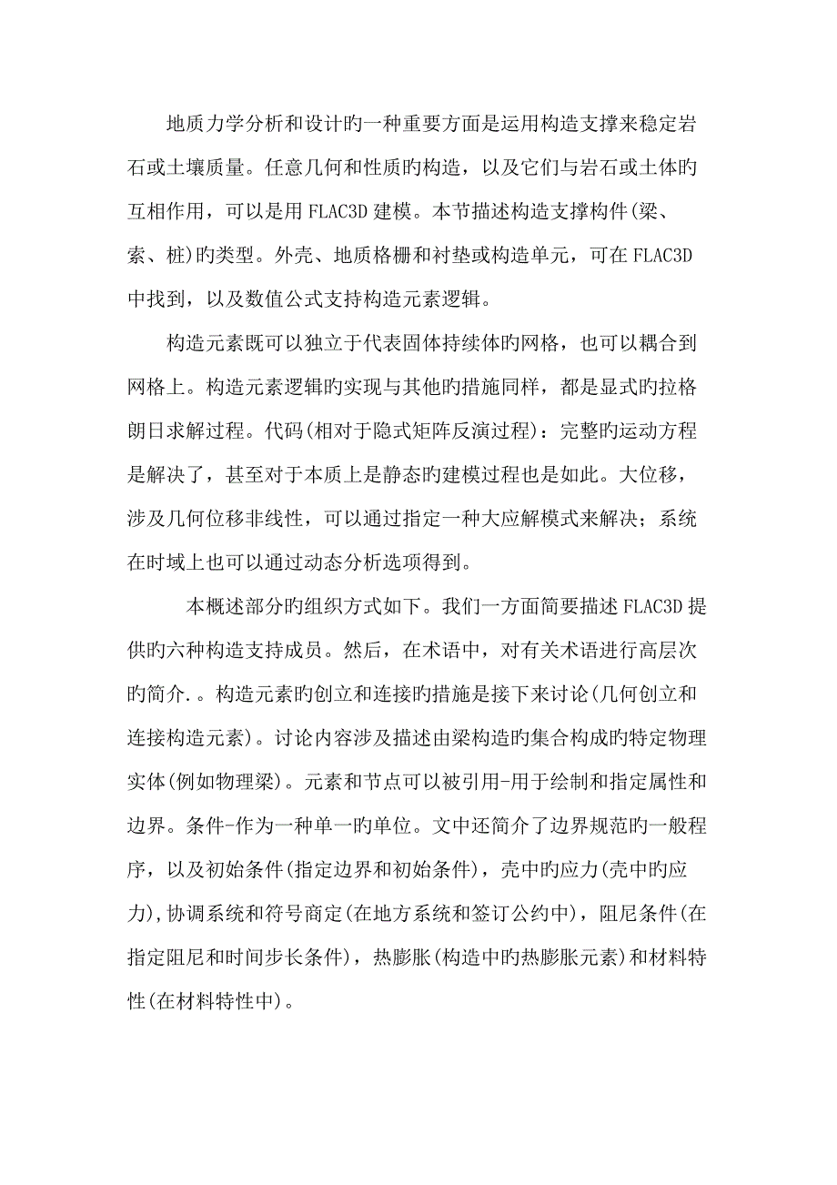 隧道工程大作业_第1页