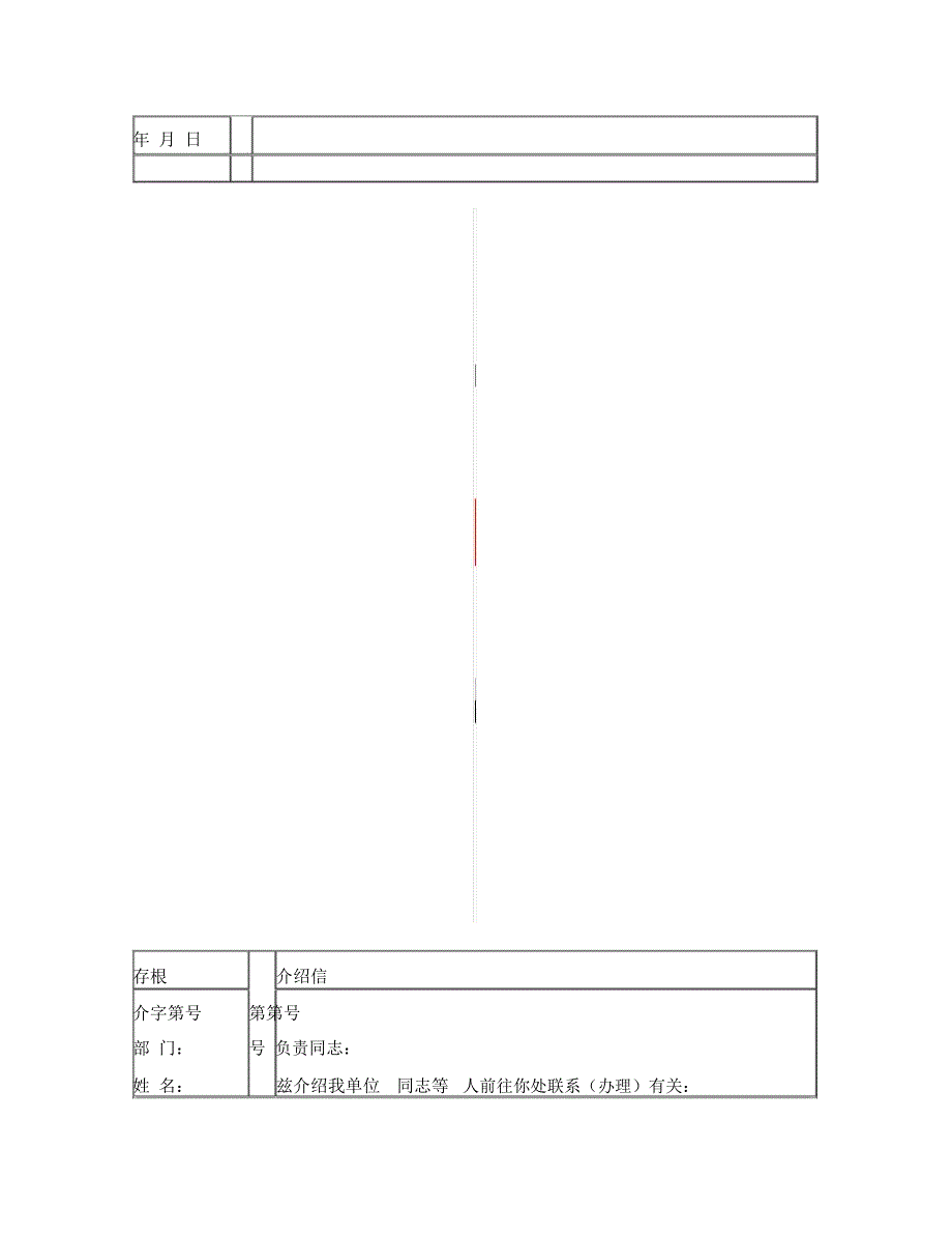 单位介绍信(电子版格式)_第3页