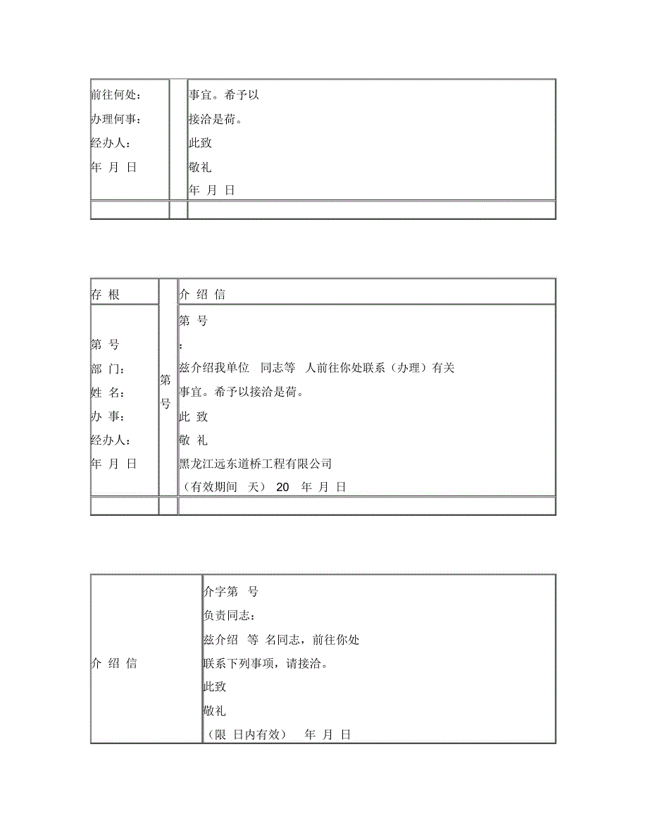 单位介绍信(电子版格式)_第4页