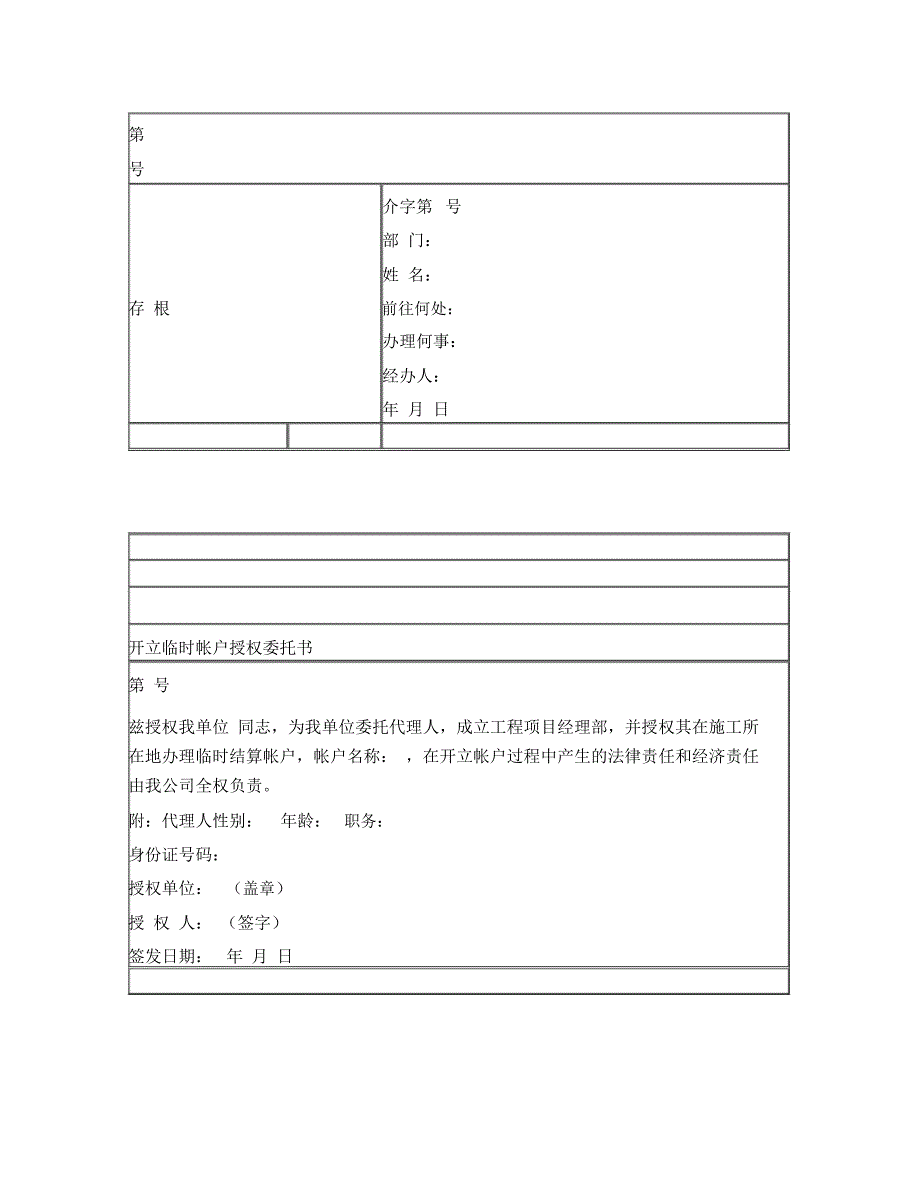 单位介绍信(电子版格式)_第5页