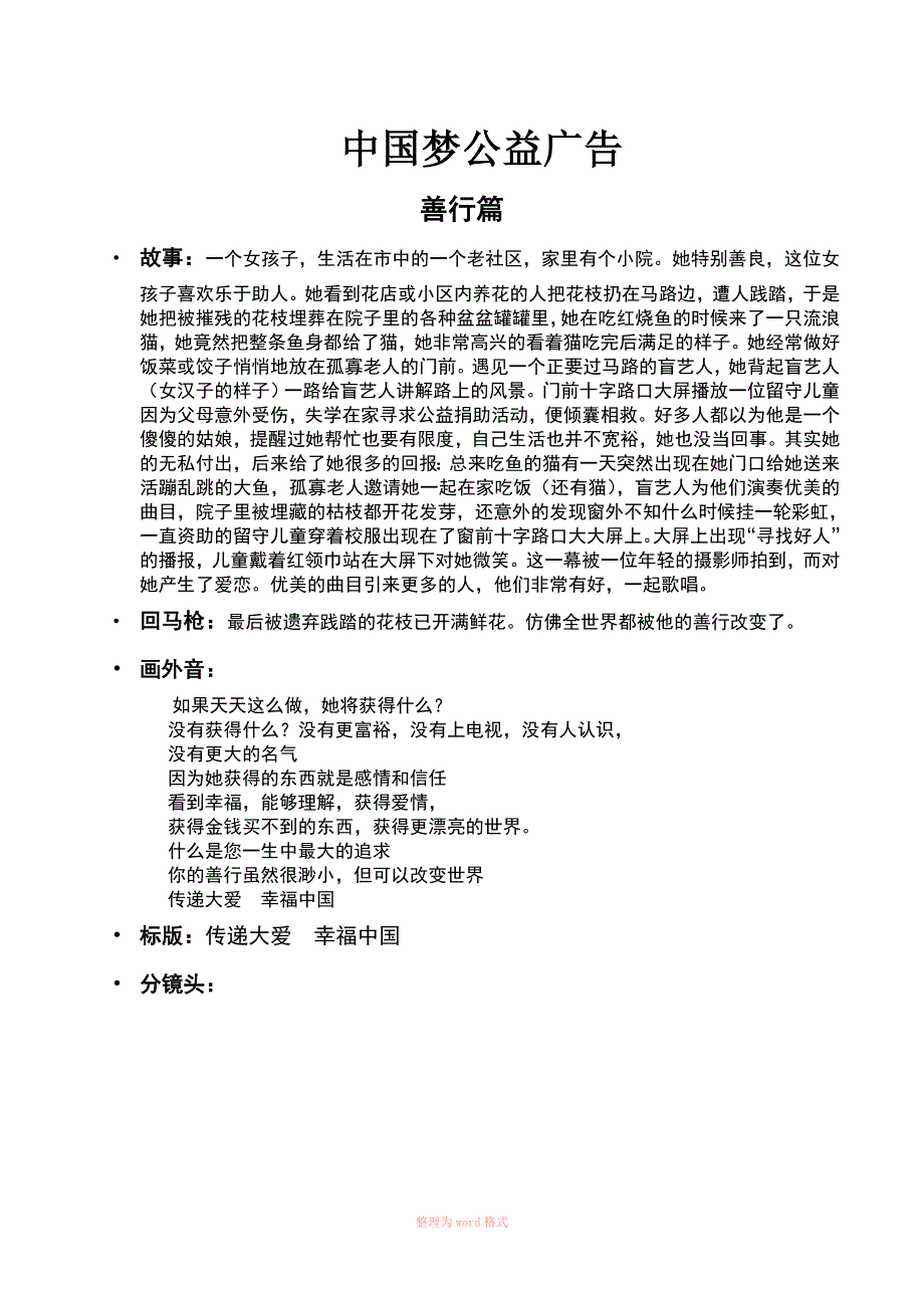 善行篇公益宣传片分镜头_第1页