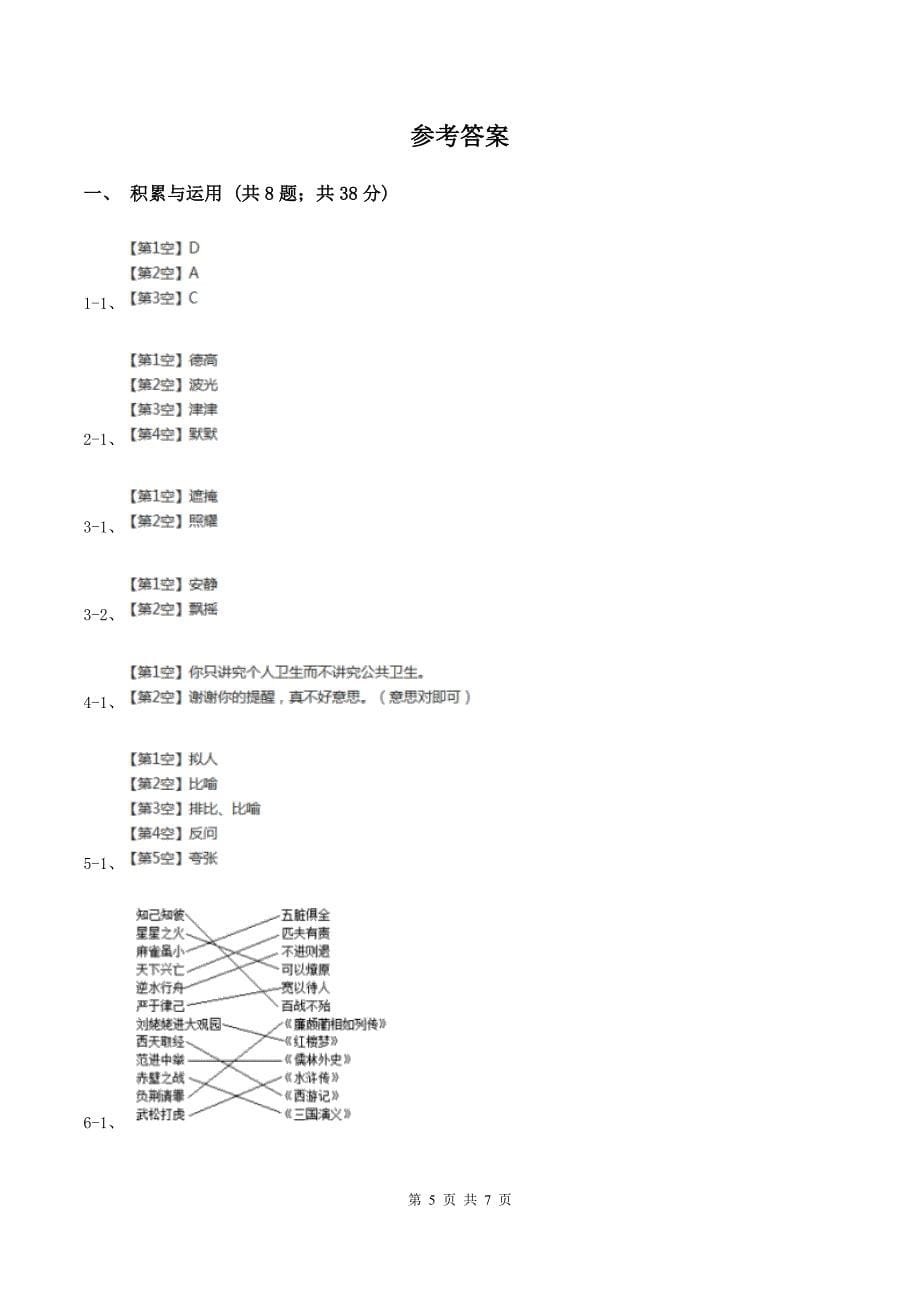 北师大版2020年小升初语文真题试卷C卷_第5页