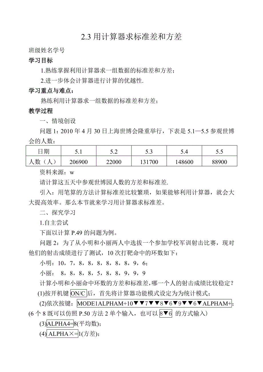 用计算器求标准差和方差_第1页