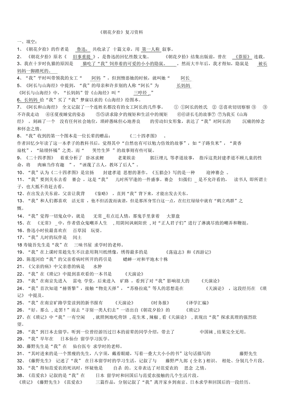 《朝花夕拾》复习资料及练习题_第1页