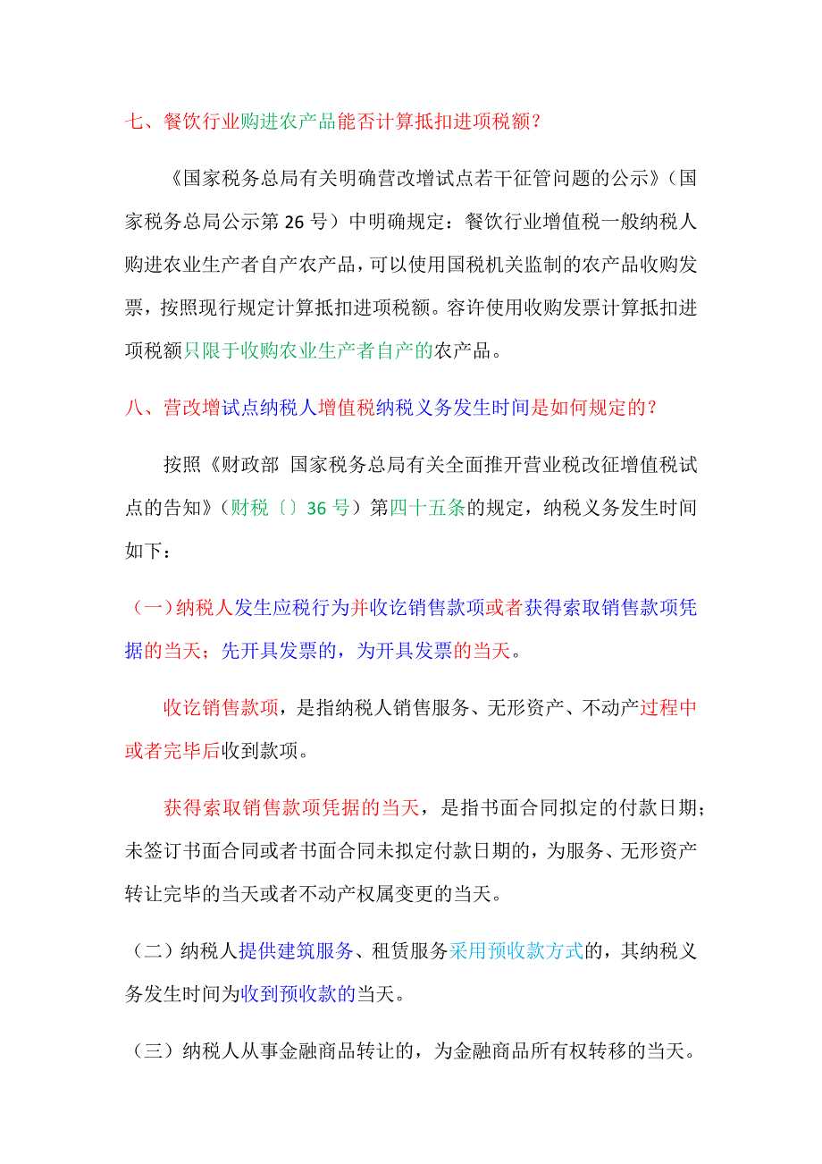 营改增政策解答(一)_第5页