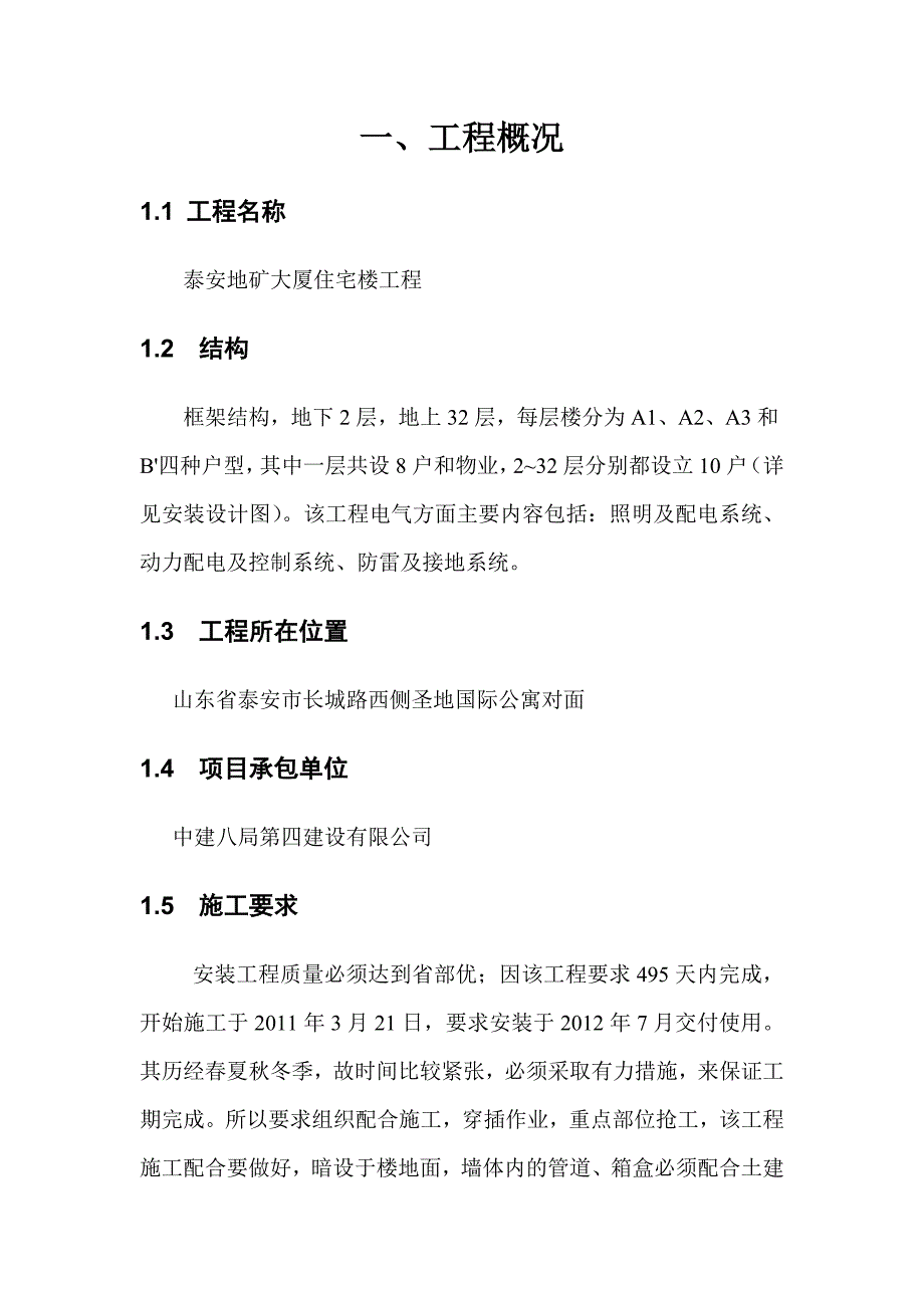 大厦电气施工方案1_第3页