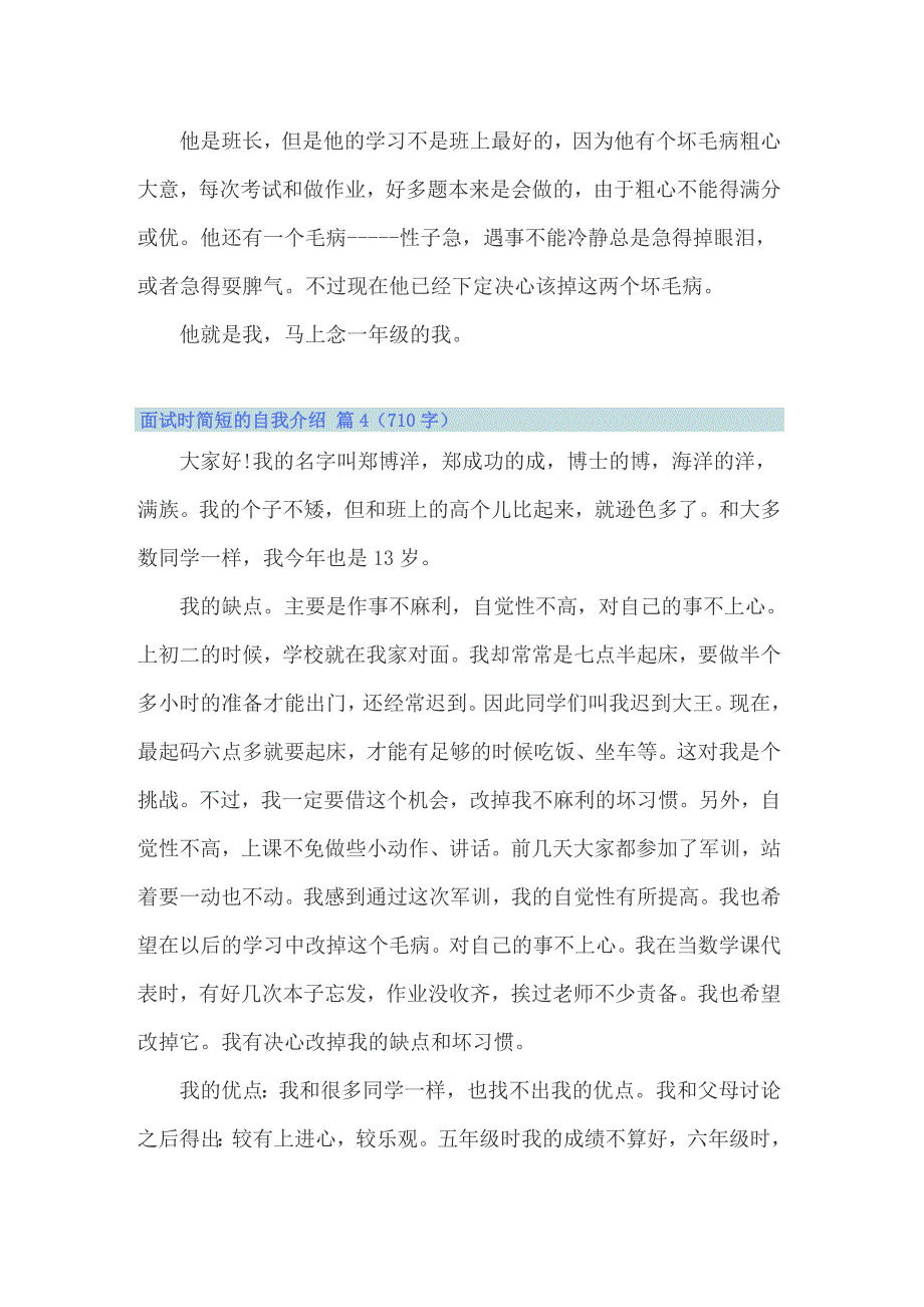 面试时简短的自我介绍锦集9篇_第2页